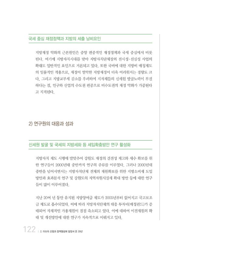강원연구원 20년사 122페이지