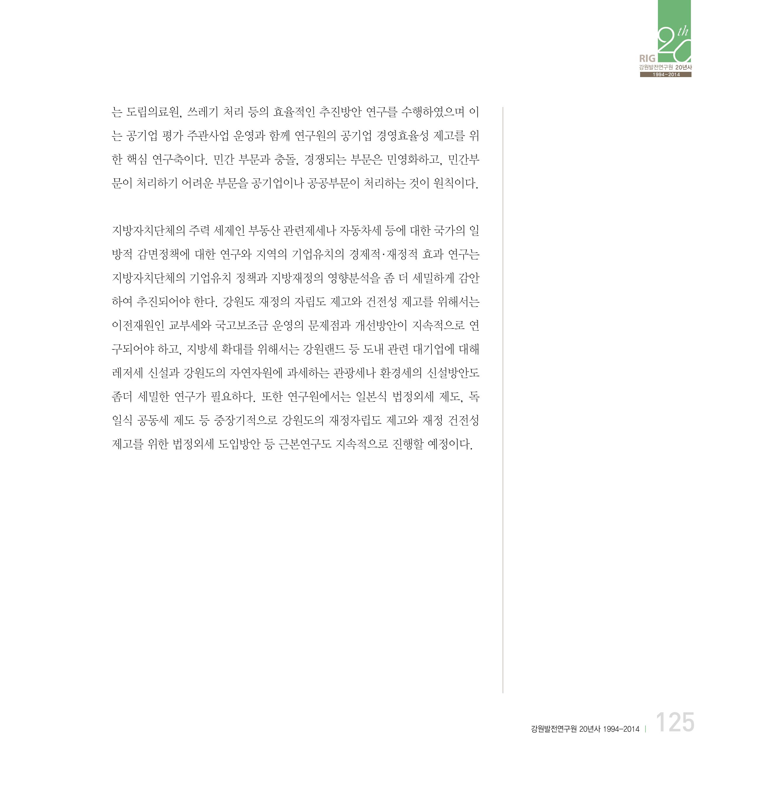 강원연구원 20년사 125페이지