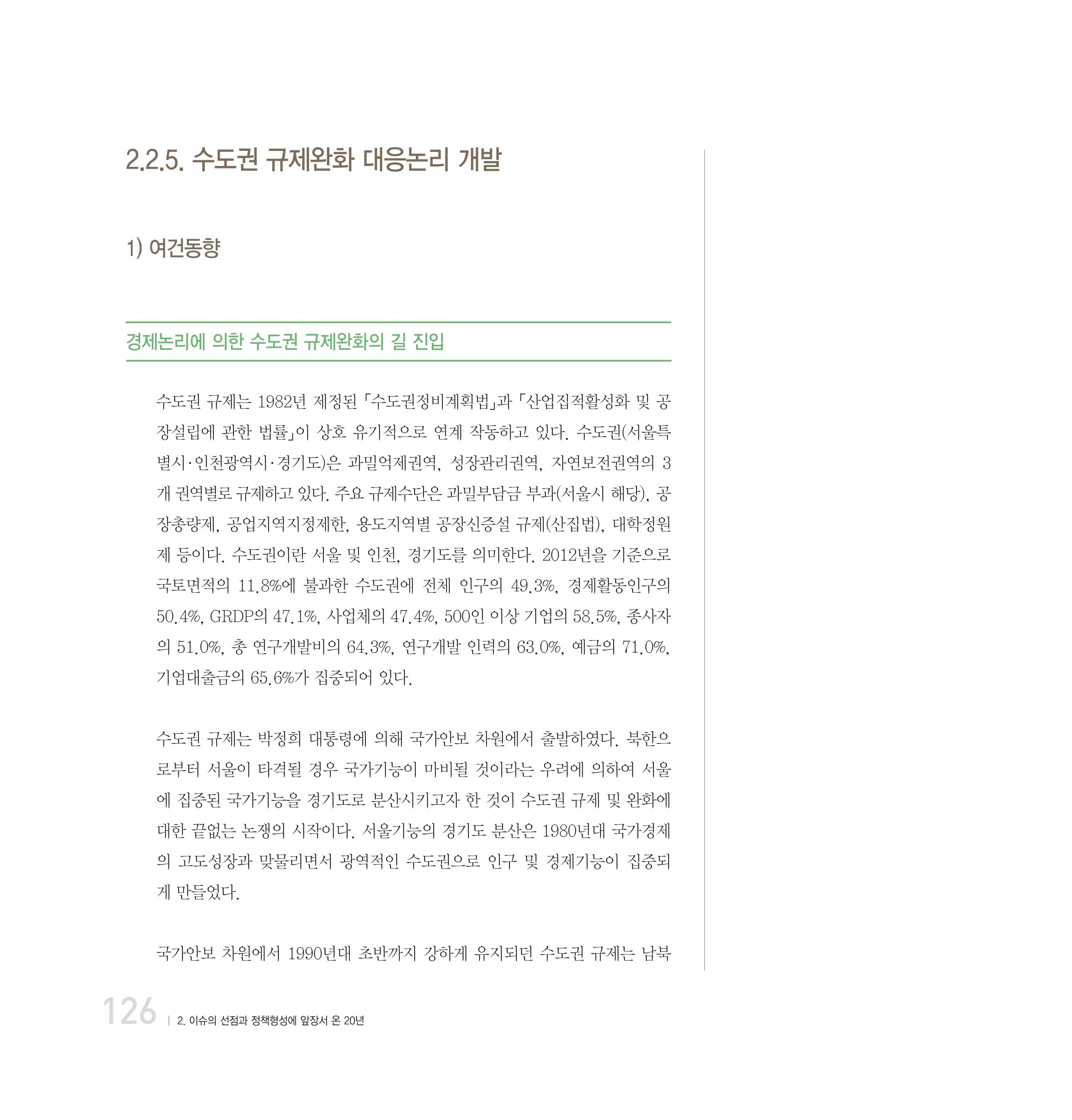 강원연구원 20년사 126페이지