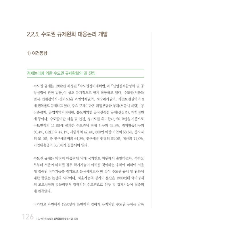 강원연구원 20년사 126페이지