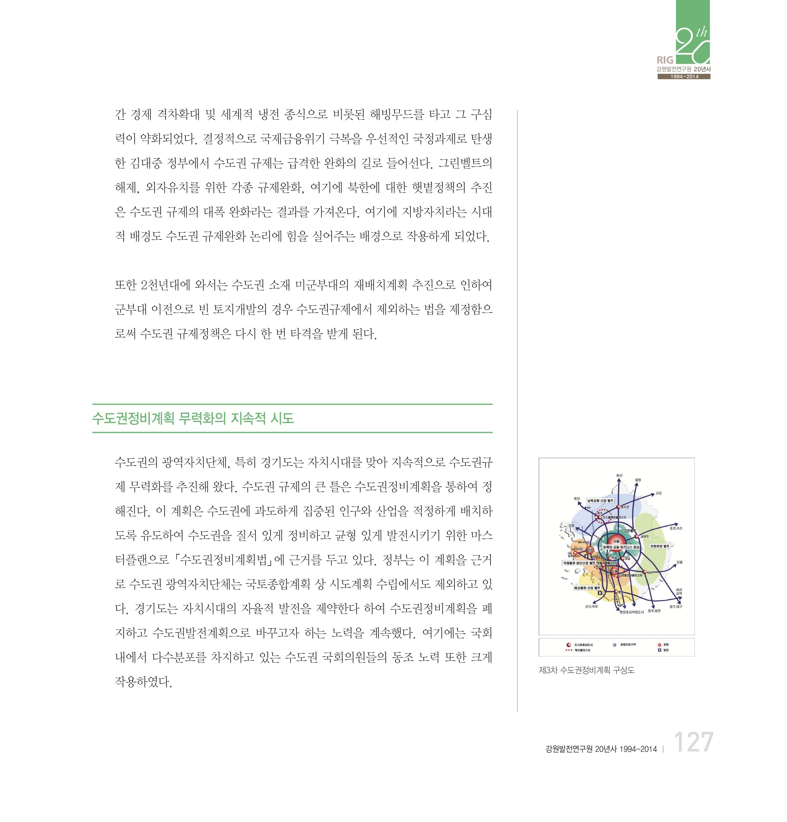 강원연구원 20년사 127페이지