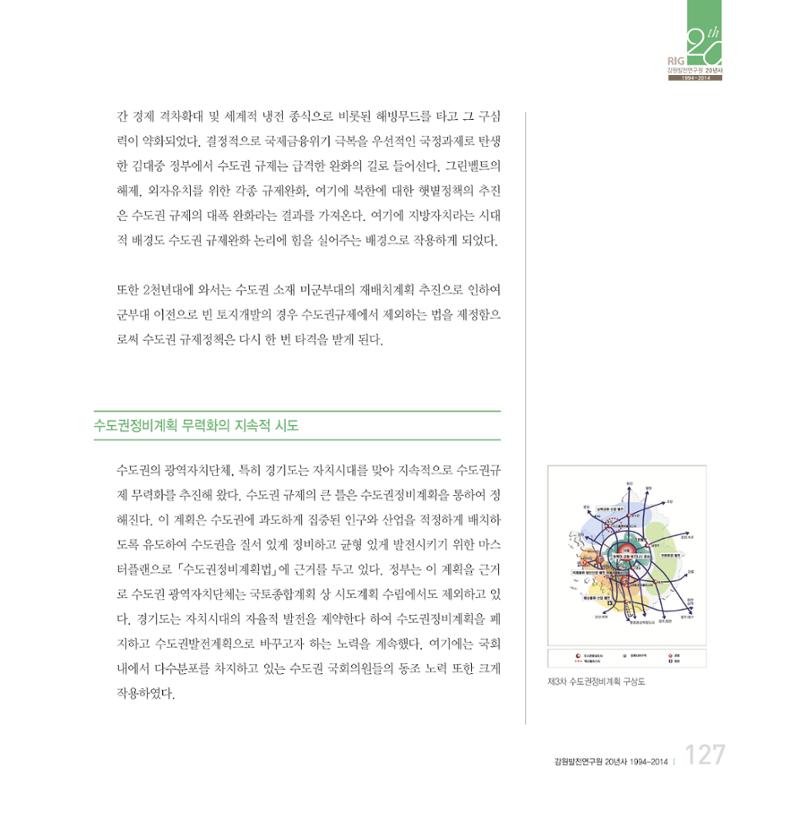 강원연구원 20년사 127페이지
