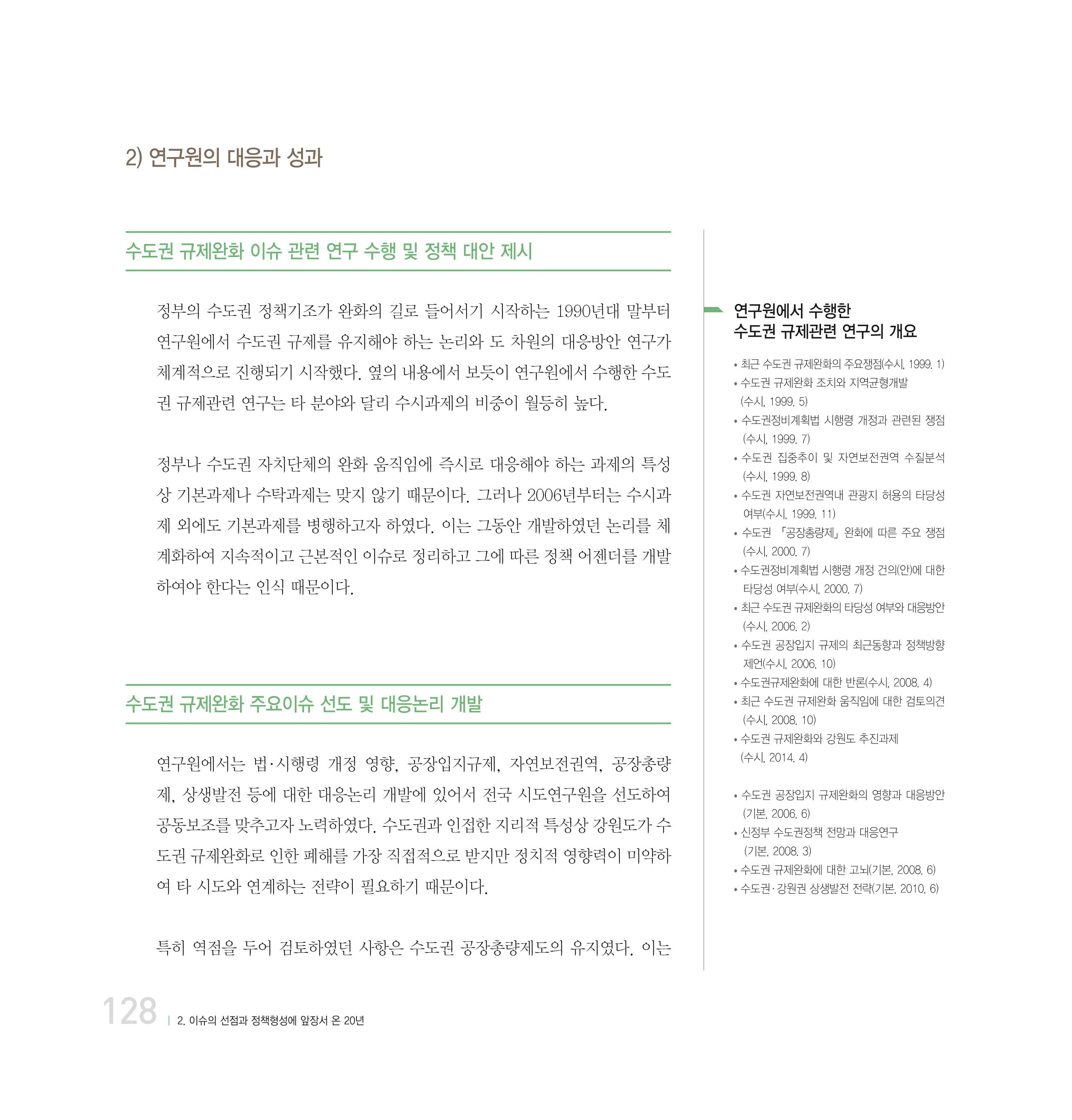 강원연구원 20년사 128페이지