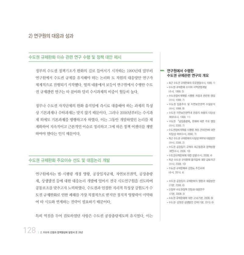 강원연구원 20년사 128페이지