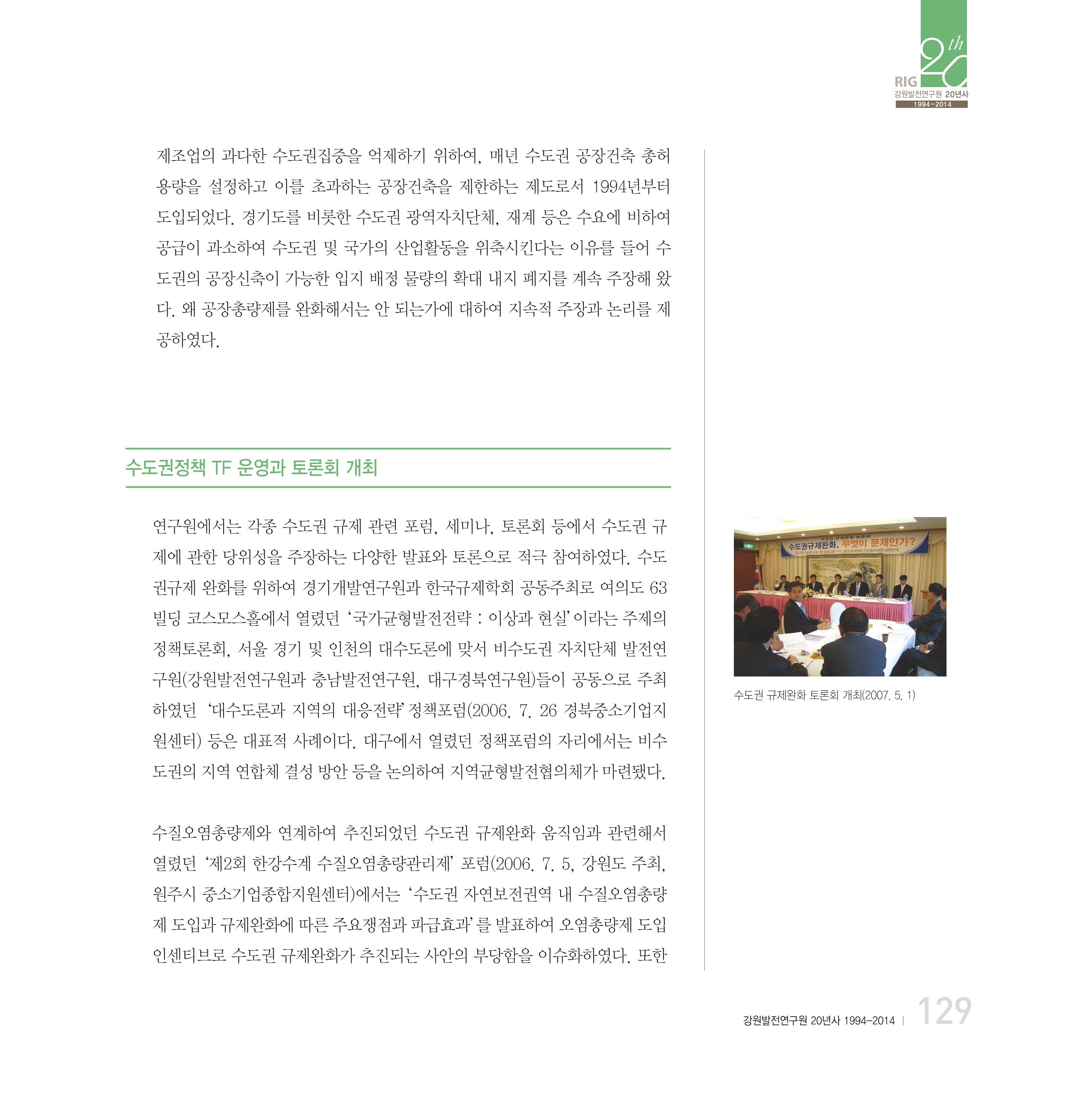 강원연구원 20년사 129페이지