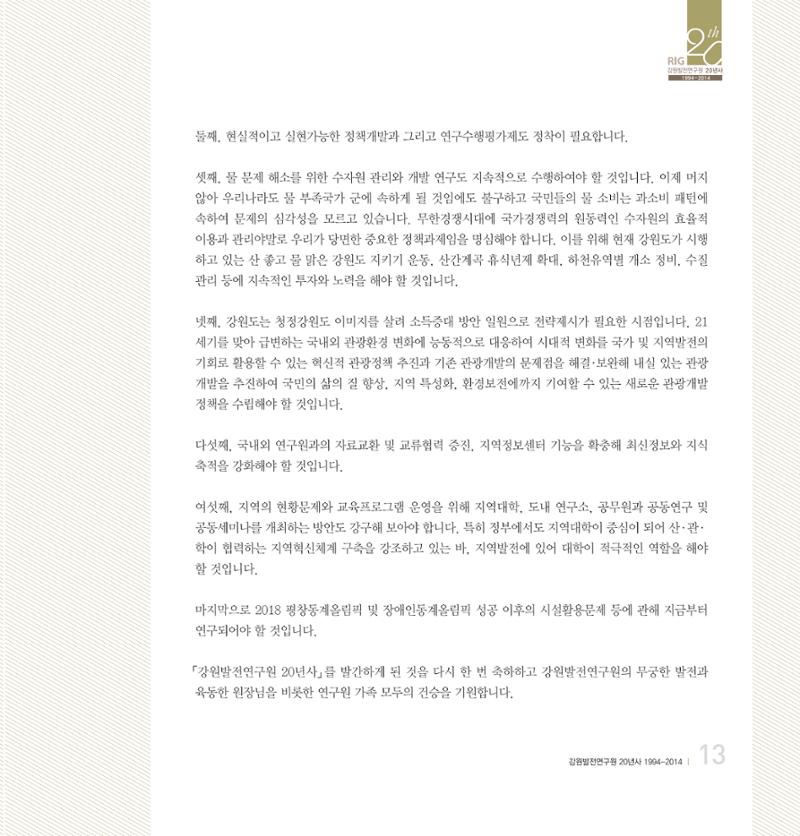 강원연구원 20년사 13페이지