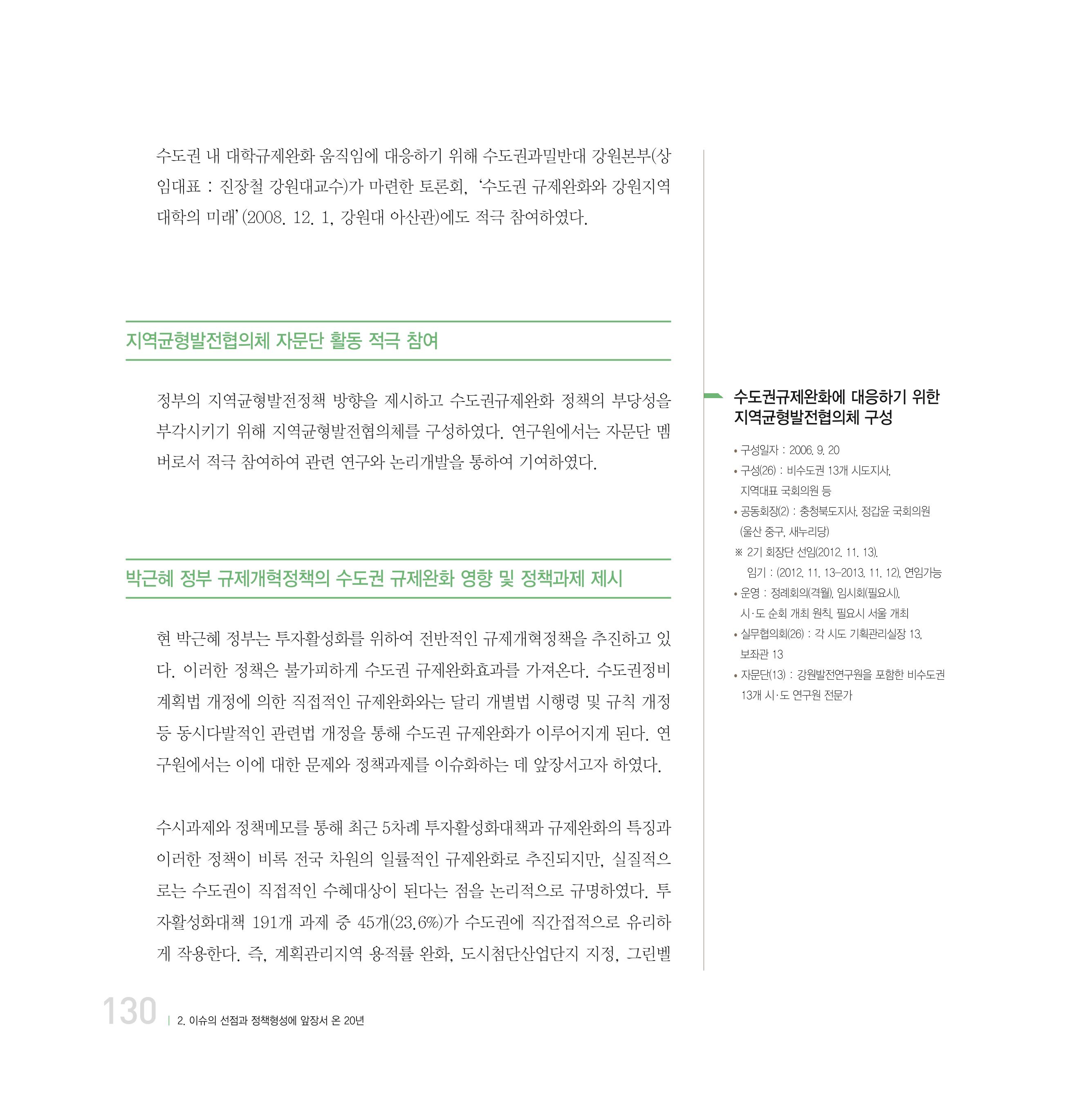 강원연구원 20년사 130페이지