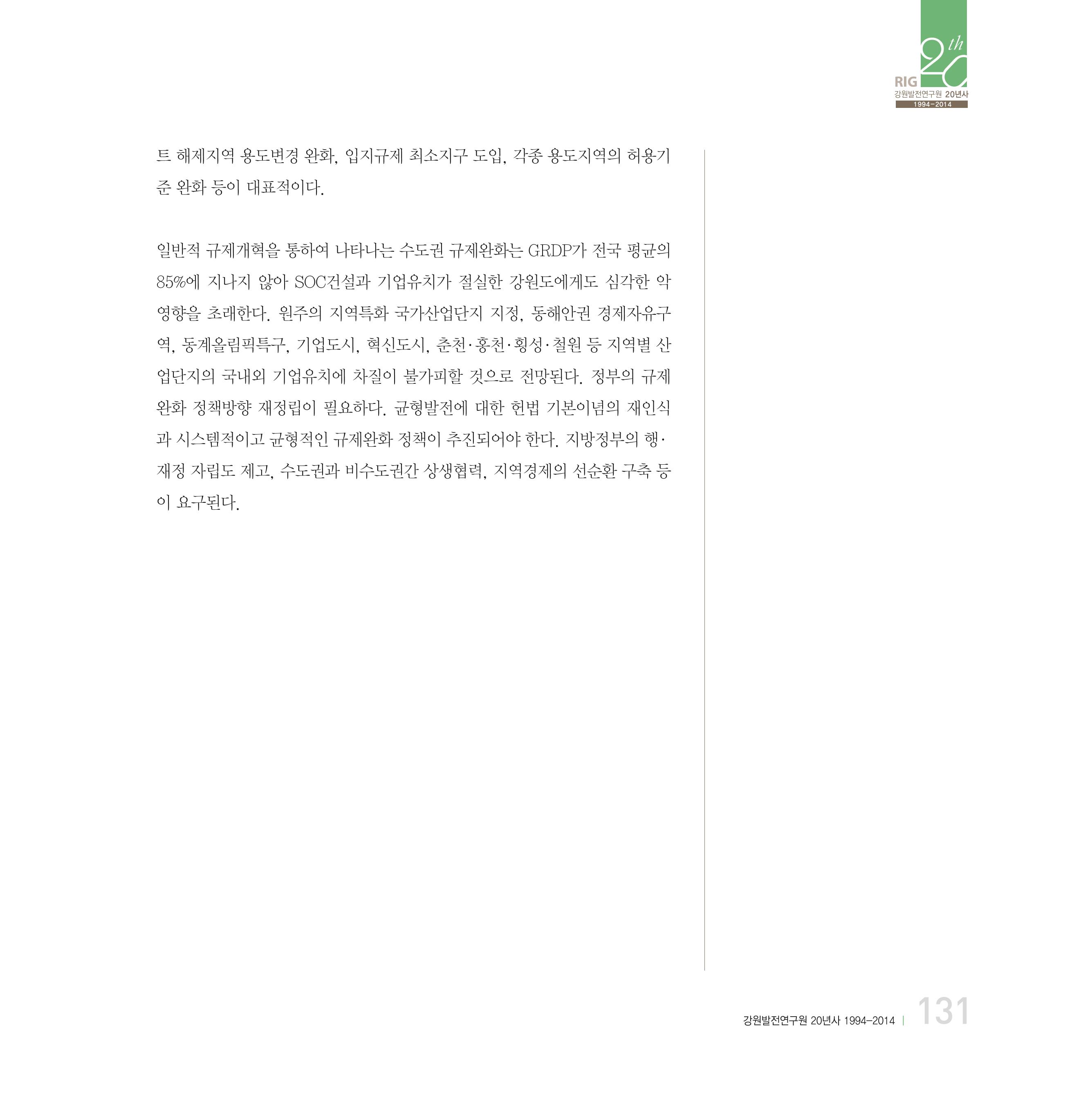 강원연구원 20년사 131페이지