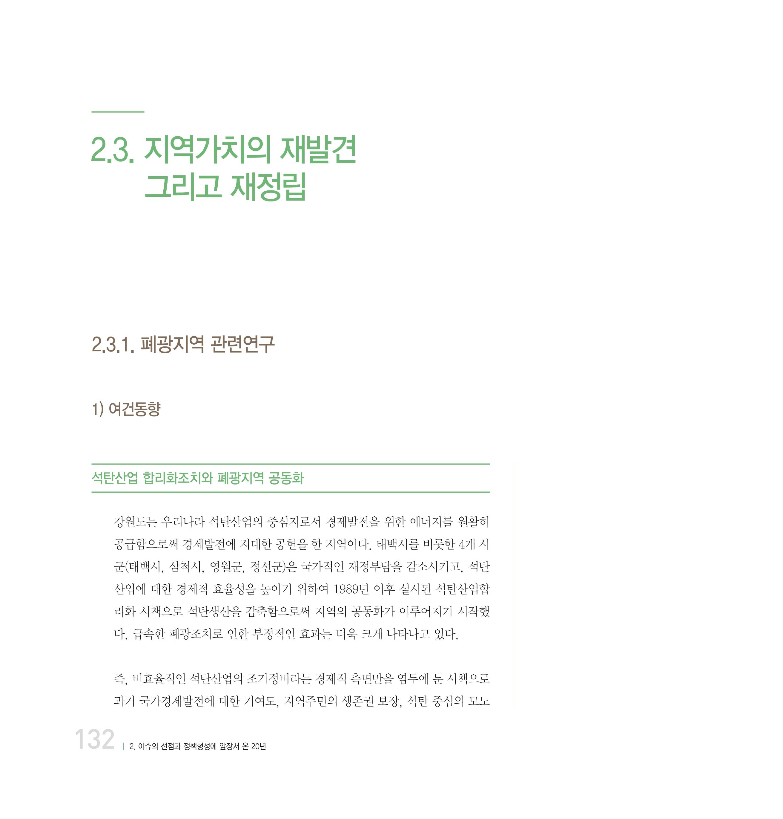 강원연구원 20년사 132페이지