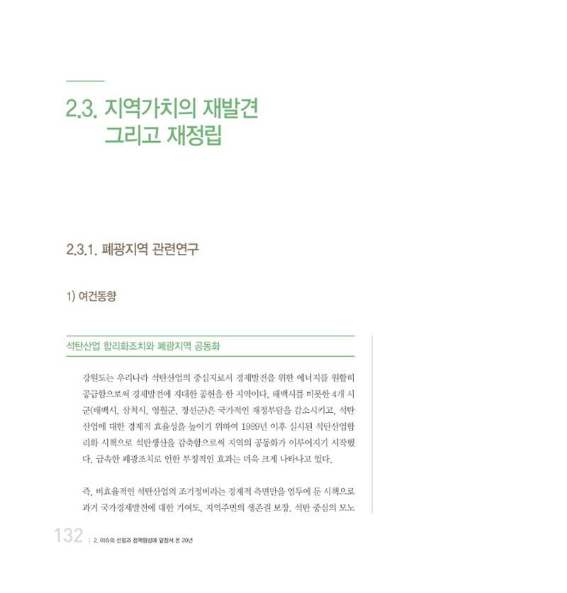 강원연구원 20년사 132페이지