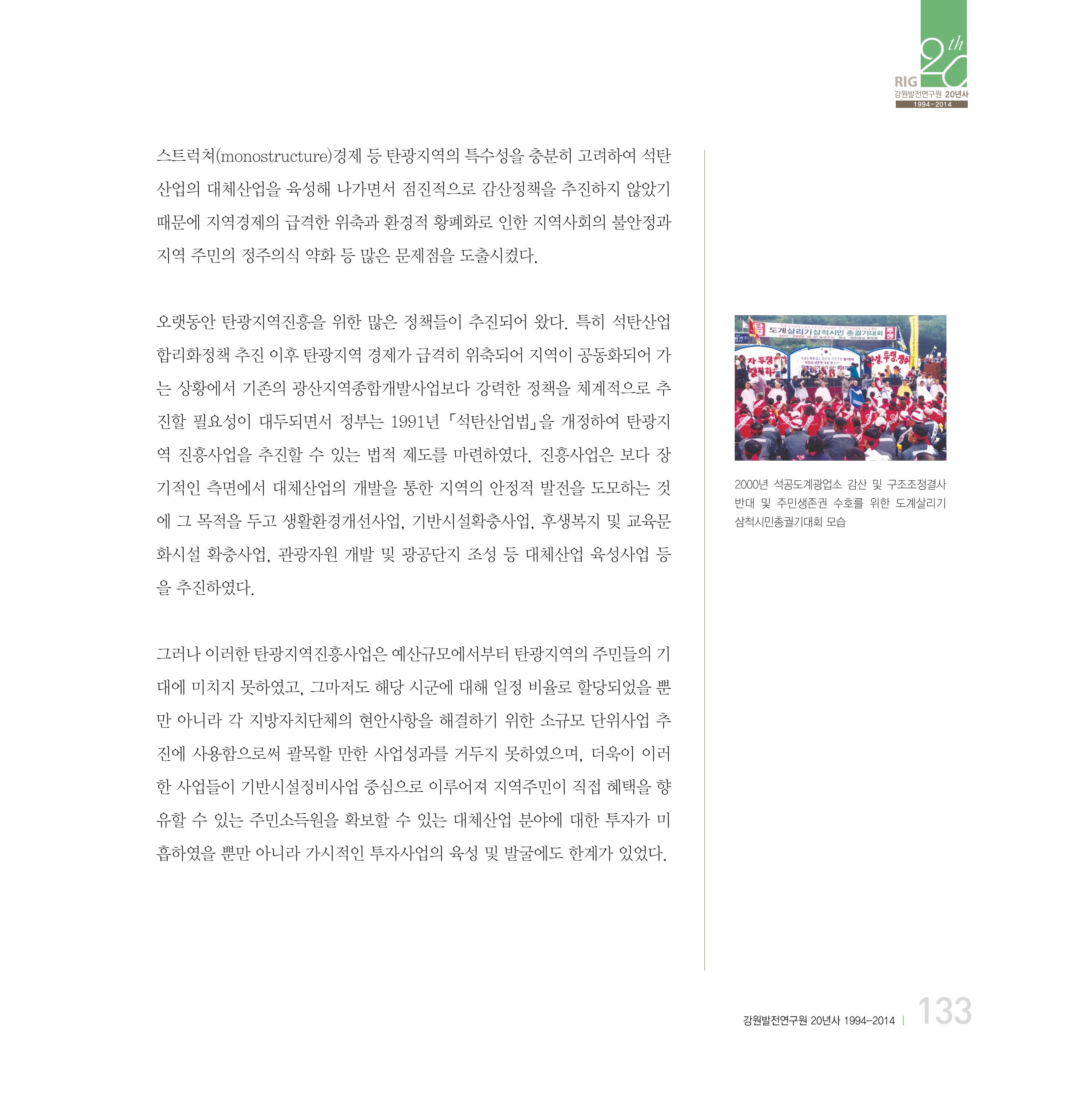 강원연구원 20년사 133페이지