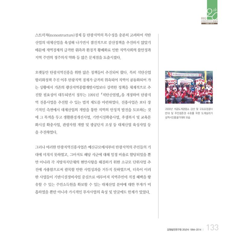 강원연구원 20년사 133페이지