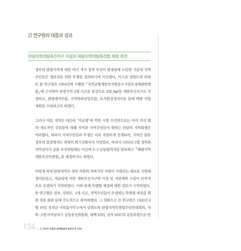 강원연구원 20년사 134페이지