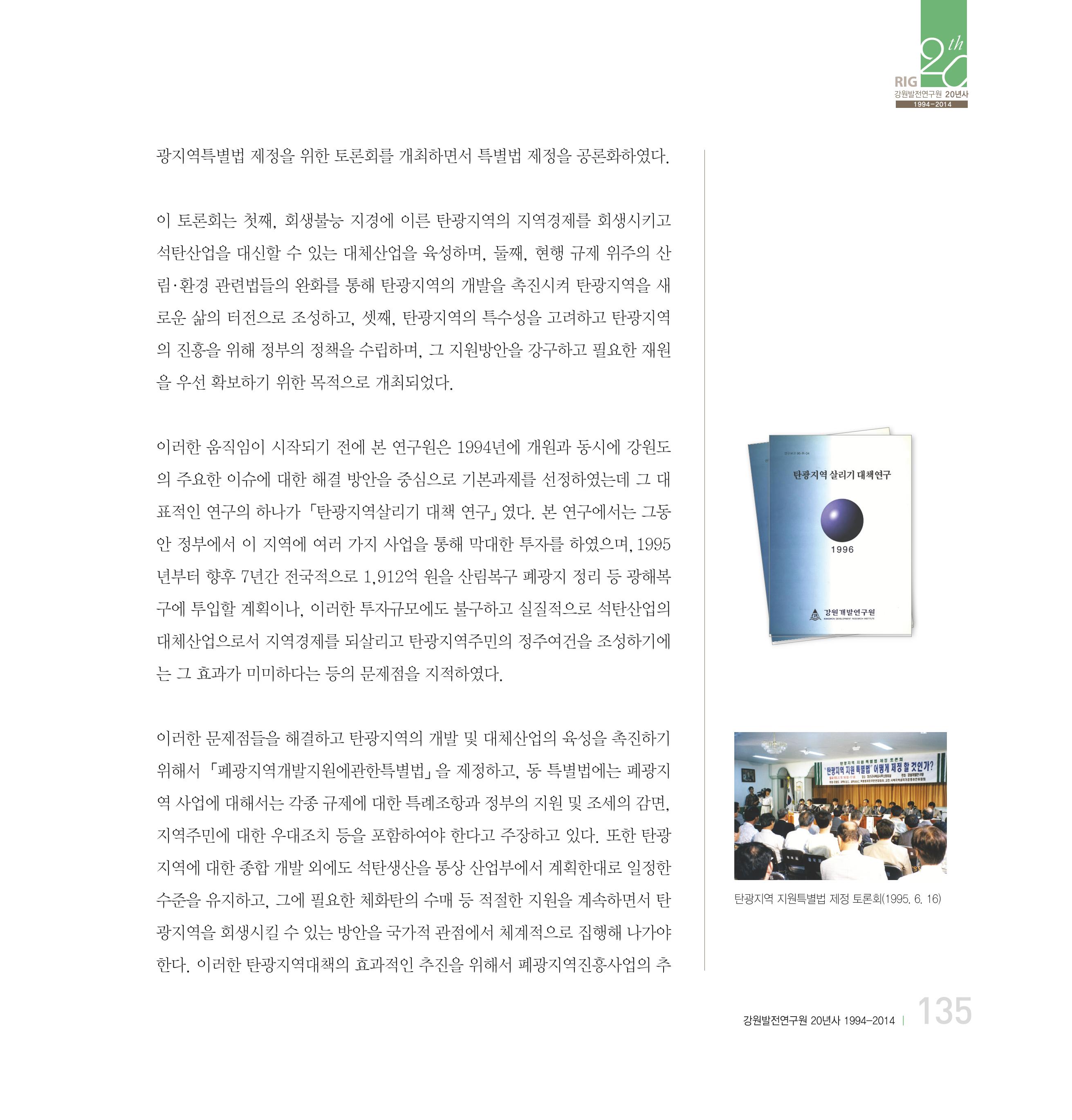 강원연구원 20년사 135페이지