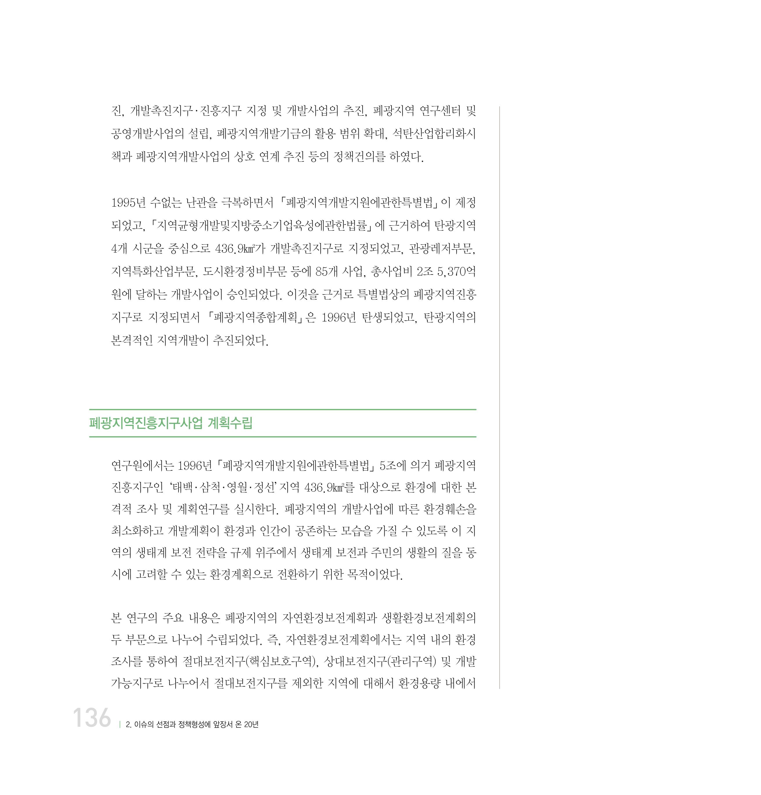 강원연구원 20년사 136페이지