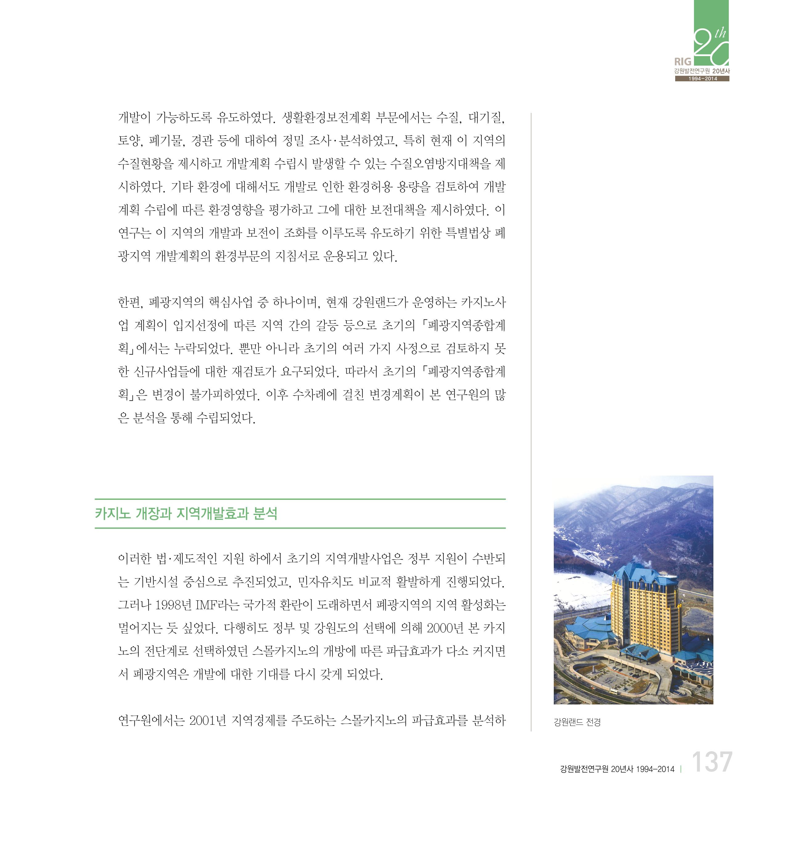 강원연구원 20년사 137페이지