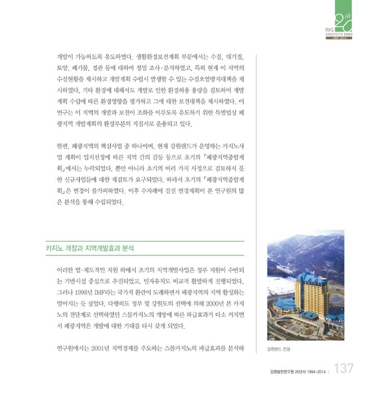 강원연구원 20년사 137페이지