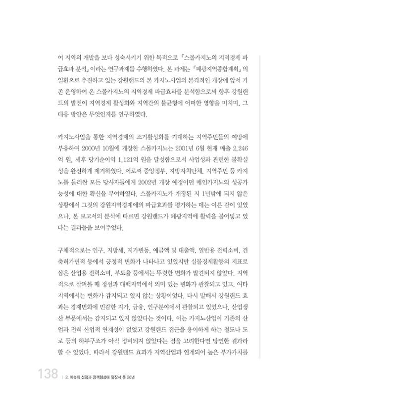 강원연구원 20년사 138페이지