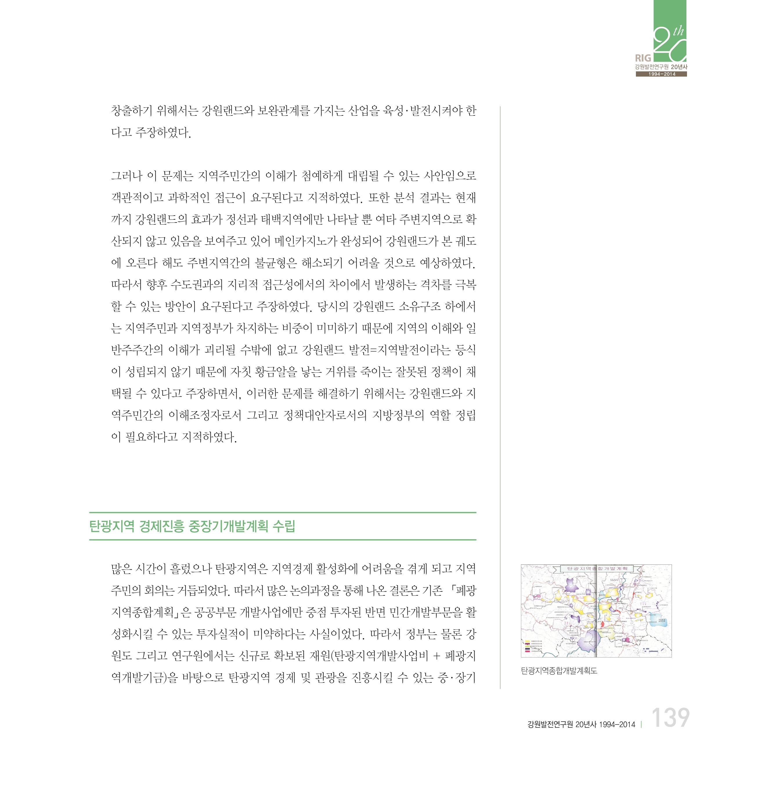 강원연구원 20년사 139페이지
