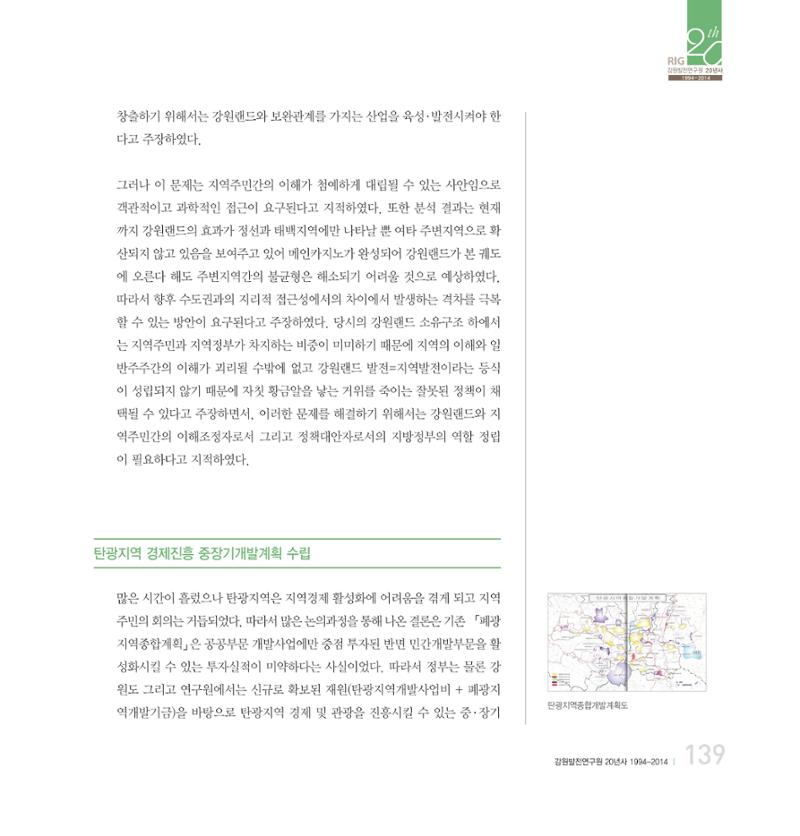 강원연구원 20년사 139페이지