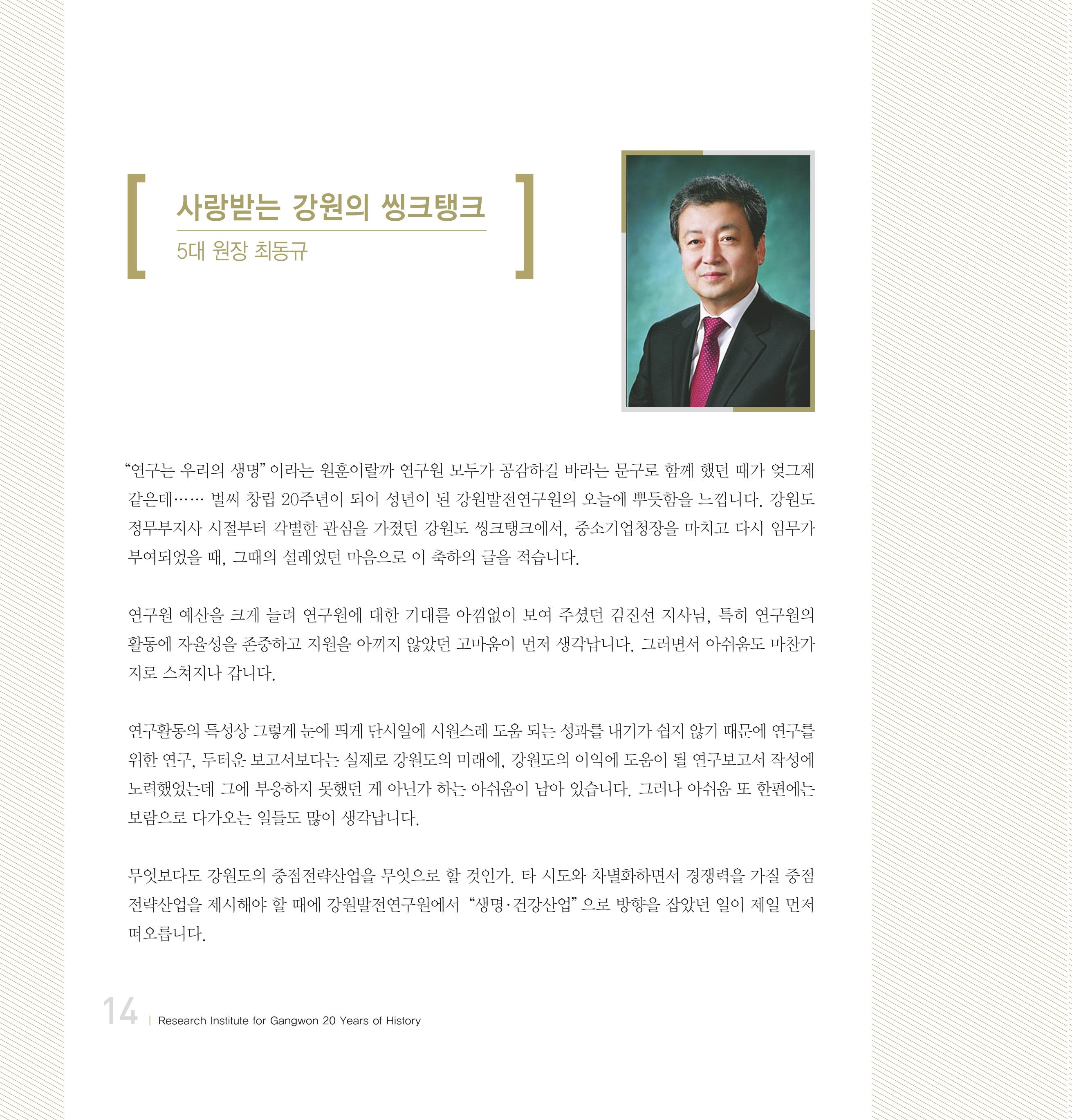 강원연구원 20년사 14페이지