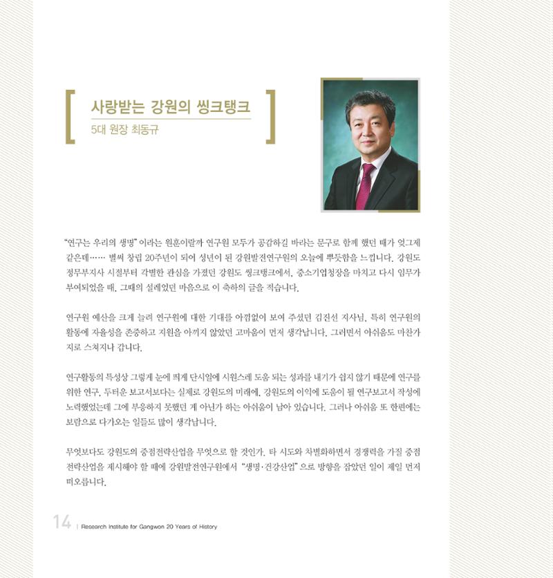 강원연구원 20년사 14페이지