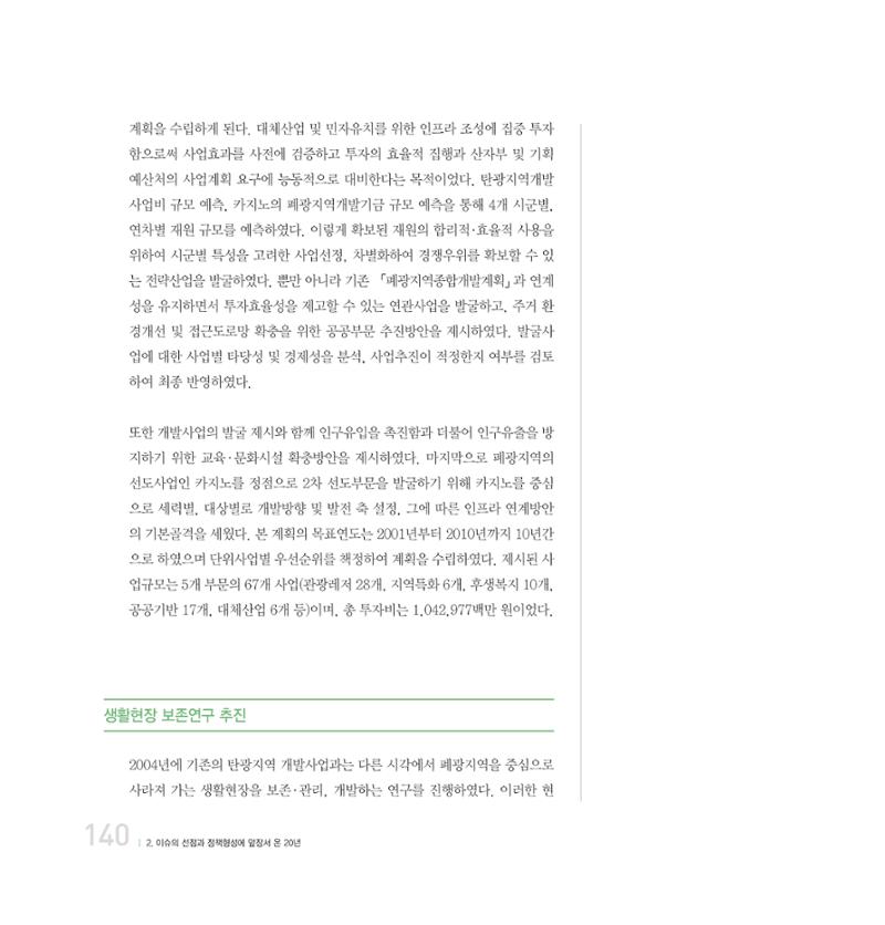 강원연구원 20년사 140페이지
