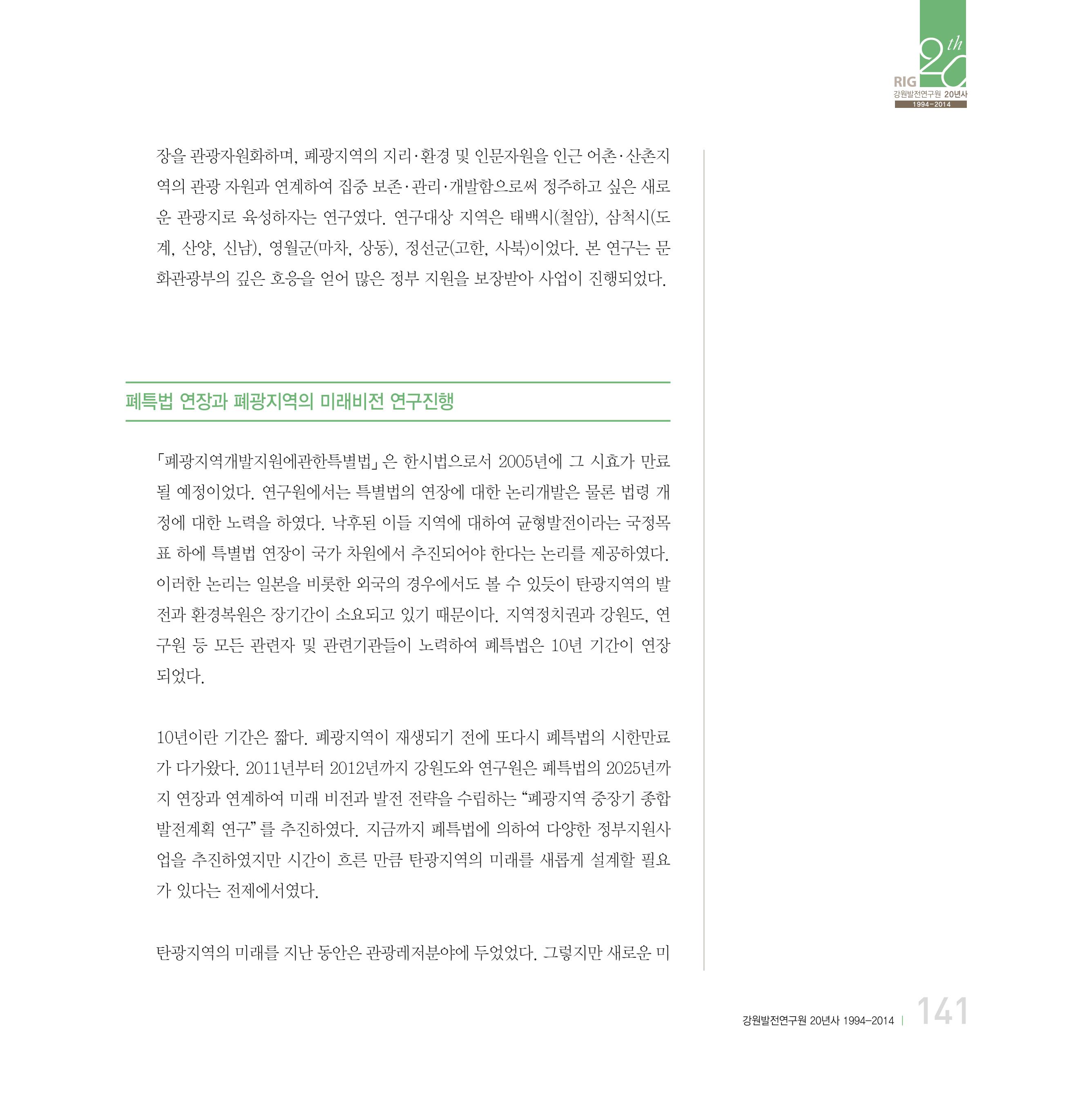 강원연구원 20년사 141페이지