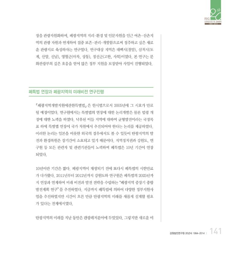 강원연구원 20년사 141페이지