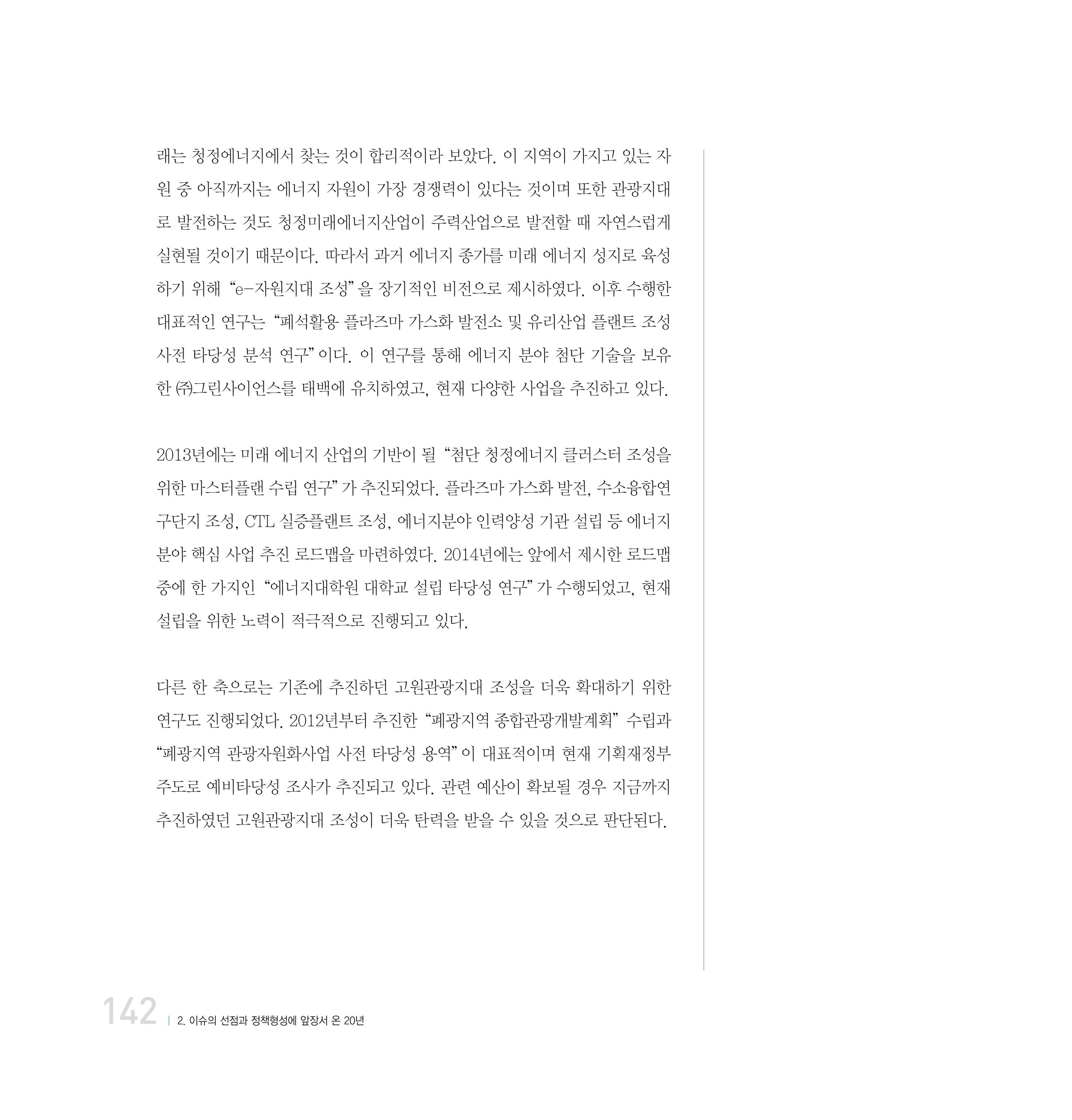 강원연구원 20년사 142페이지