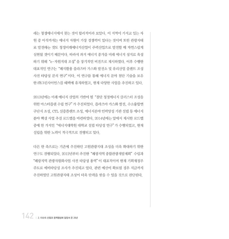 강원연구원 20년사 142페이지
