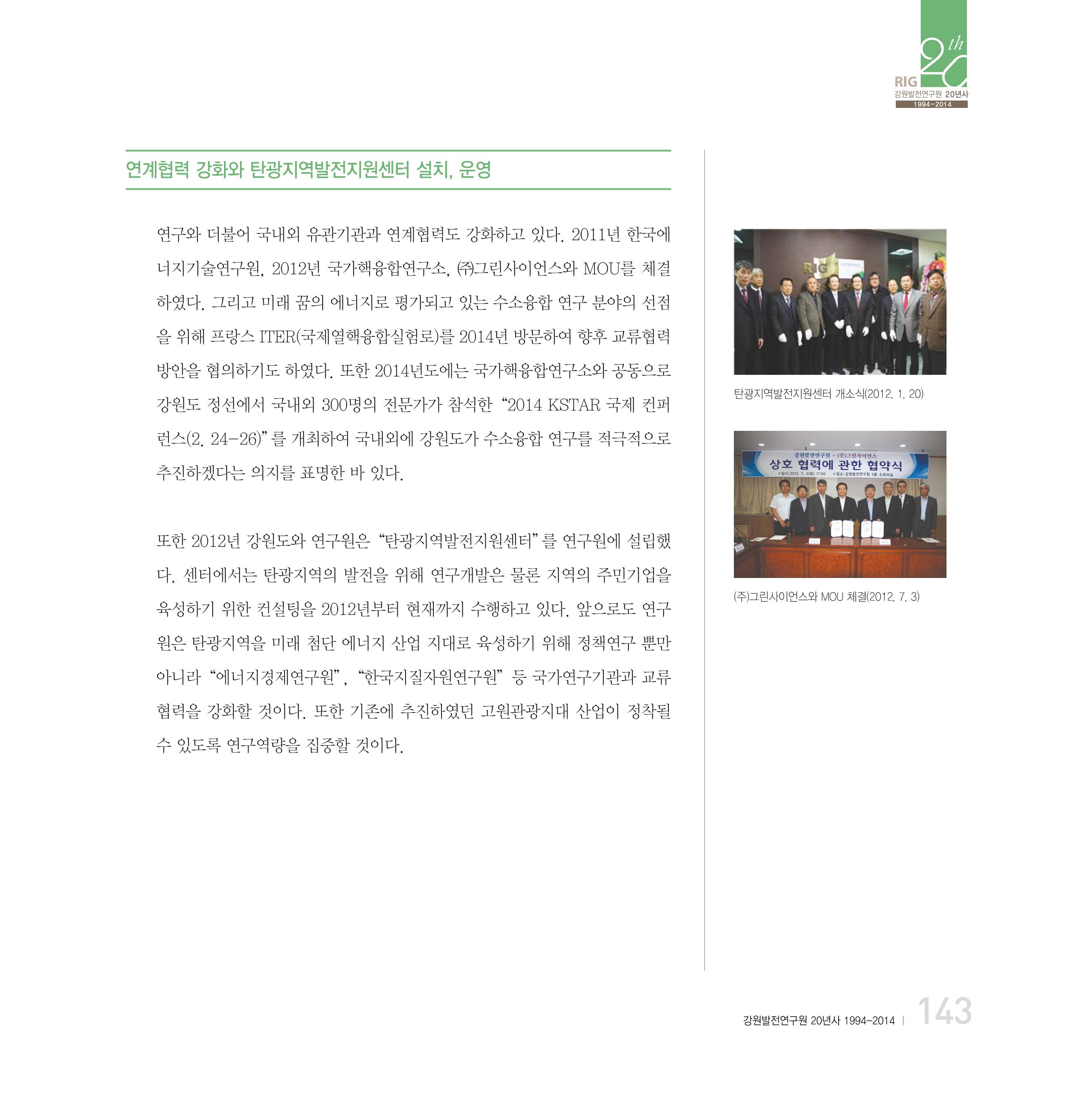 강원연구원 20년사 143페이지