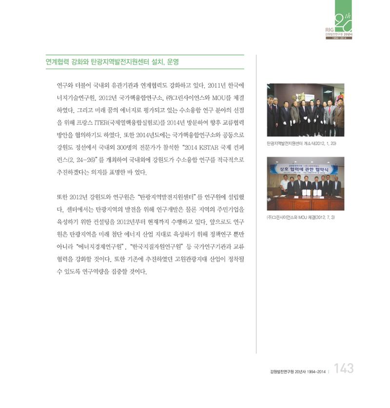 강원연구원 20년사 143페이지