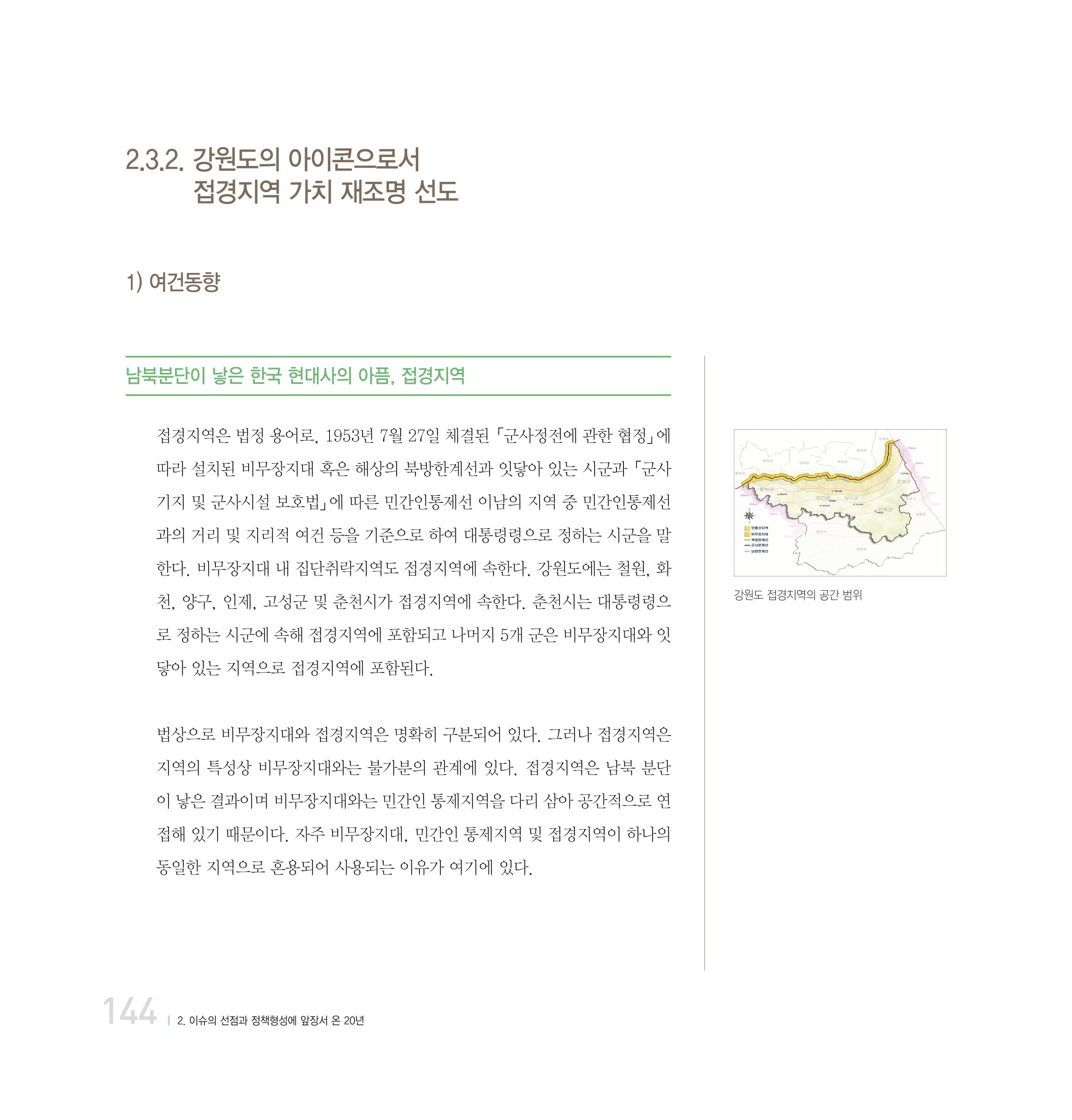 강원연구원 20년사 144페이지