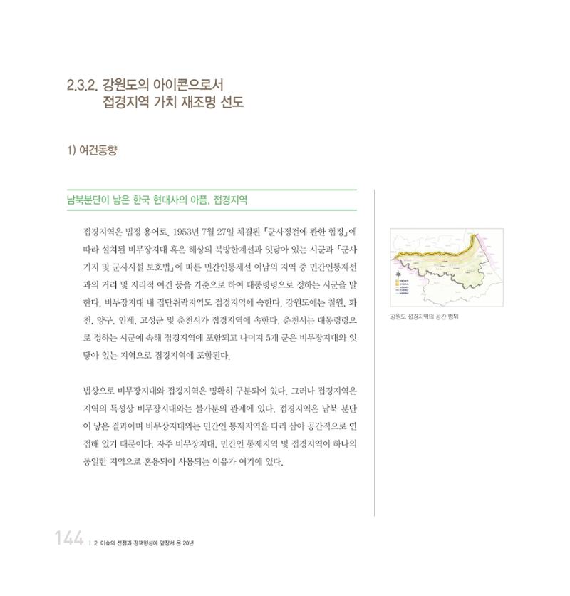 강원연구원 20년사 144페이지