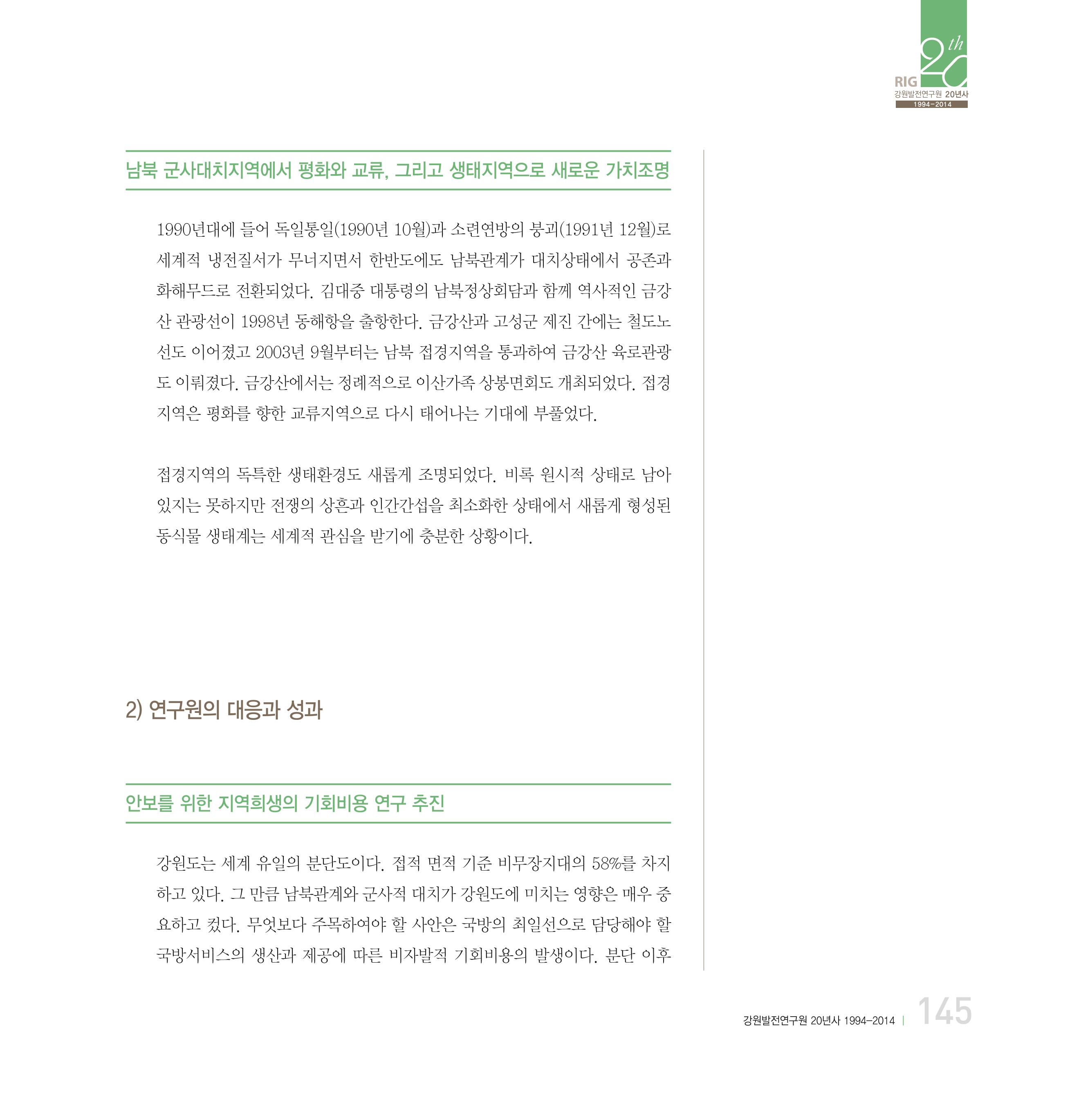 강원연구원 20년사 145페이지