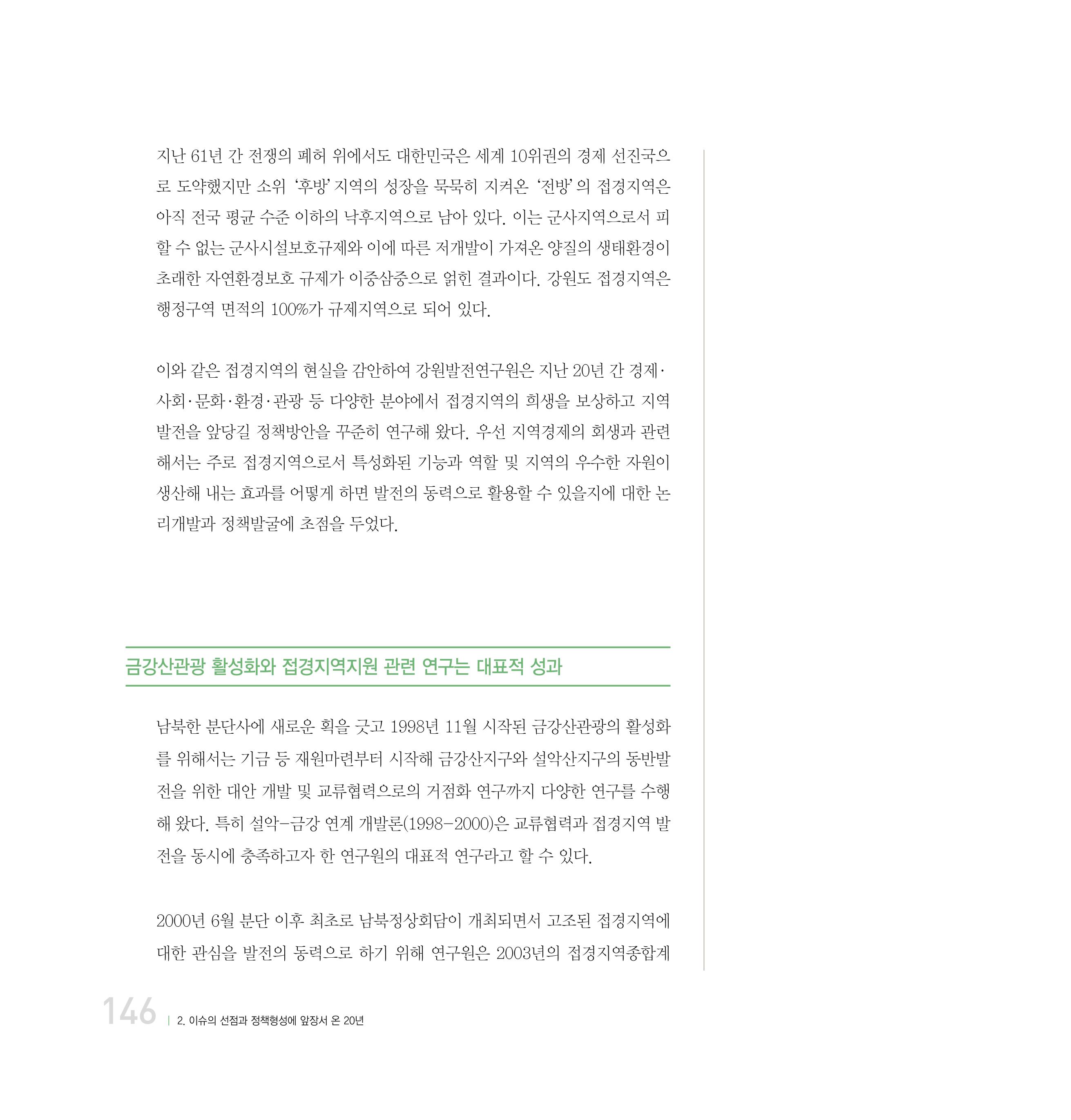 강원연구원 20년사 146페이지