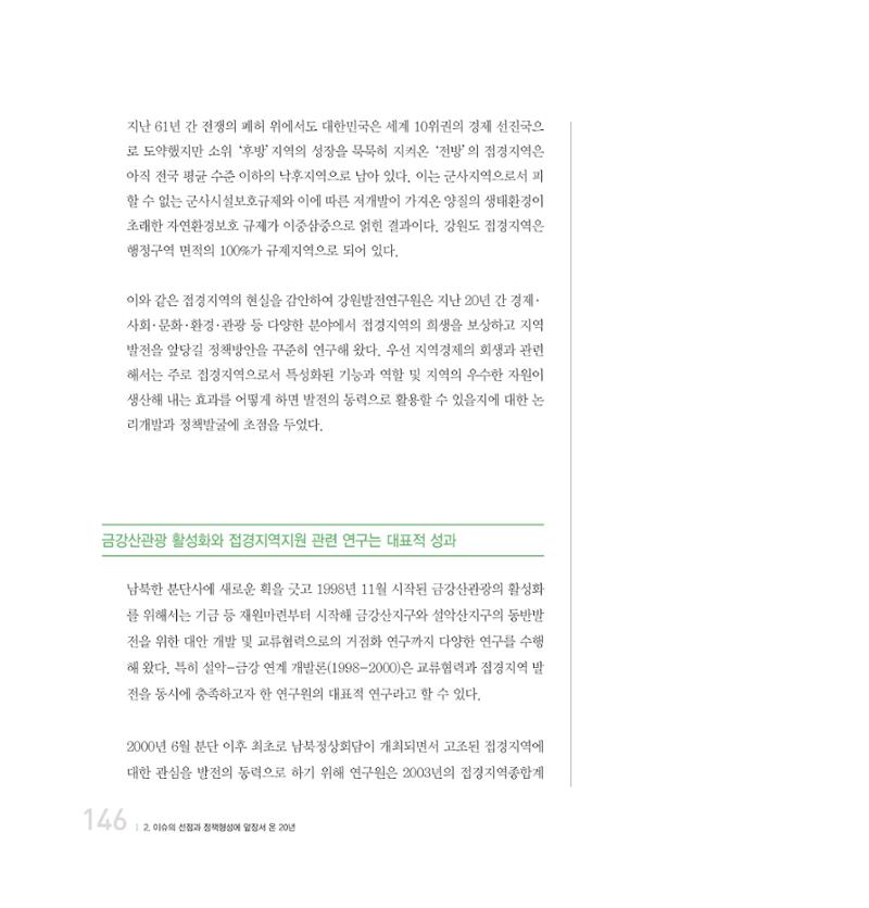 강원연구원 20년사 146페이지