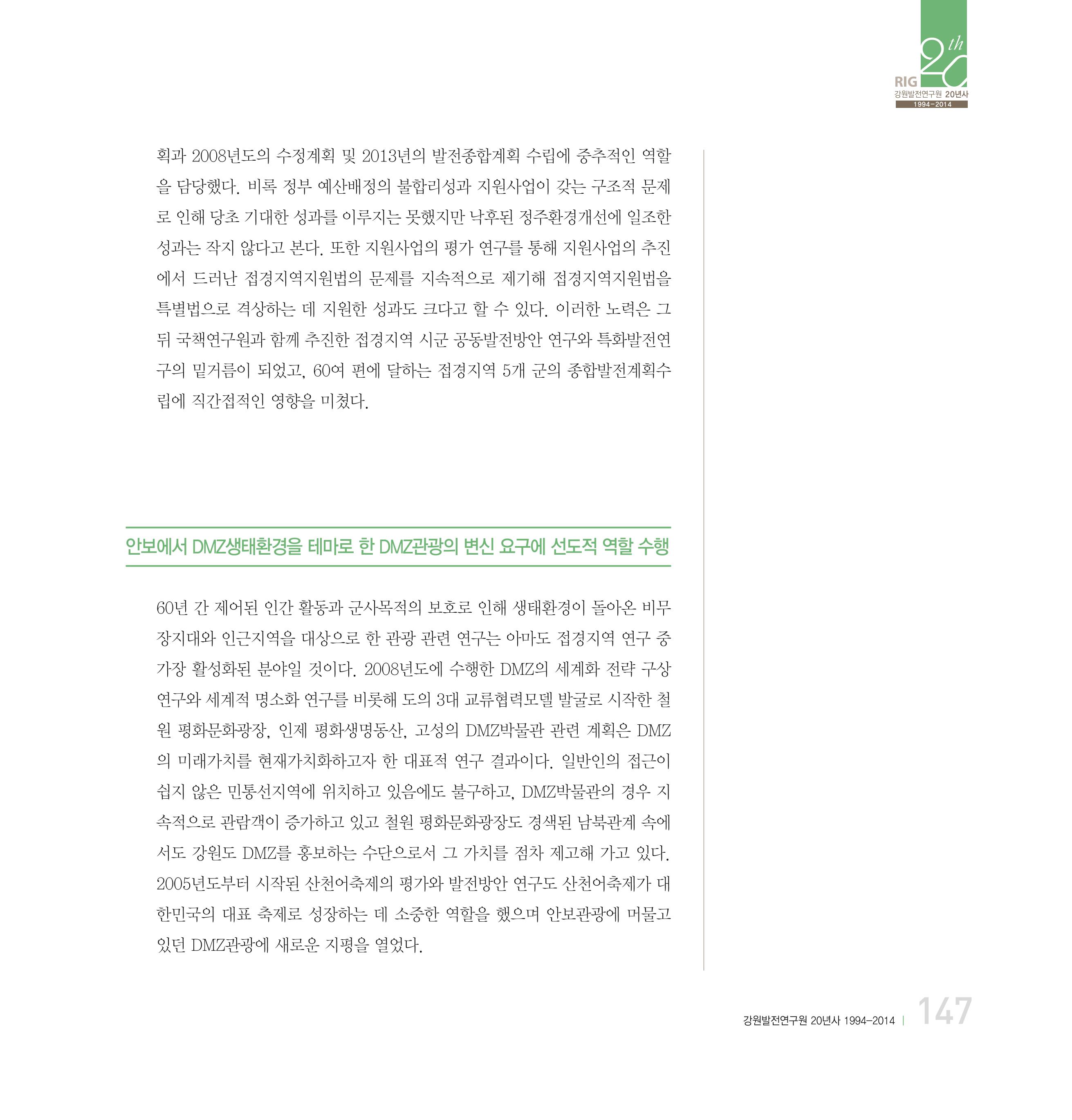 강원연구원 20년사 147페이지