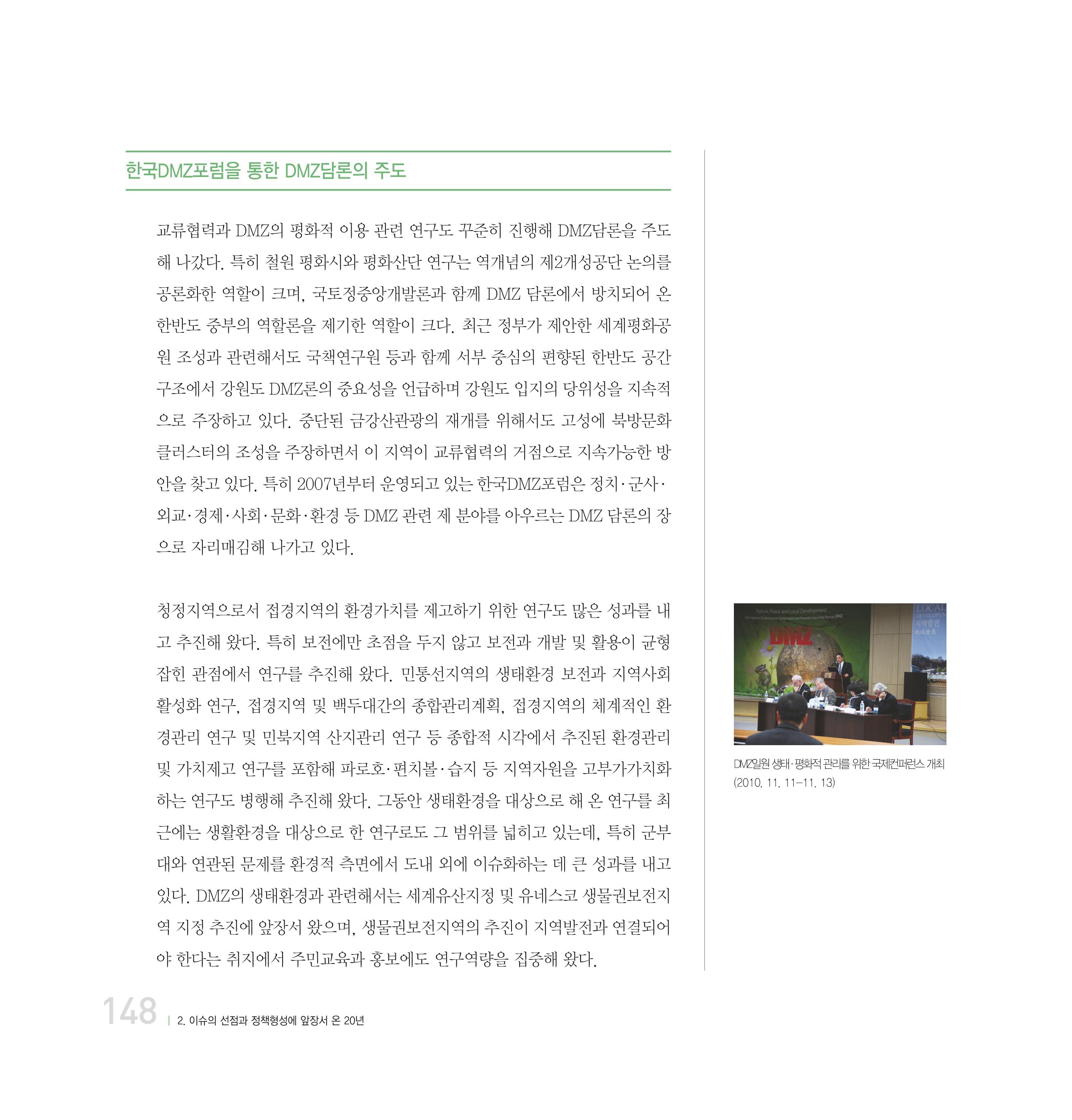 강원연구원 20년사 148페이지