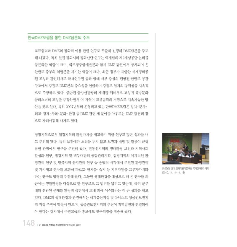강원연구원 20년사 148페이지