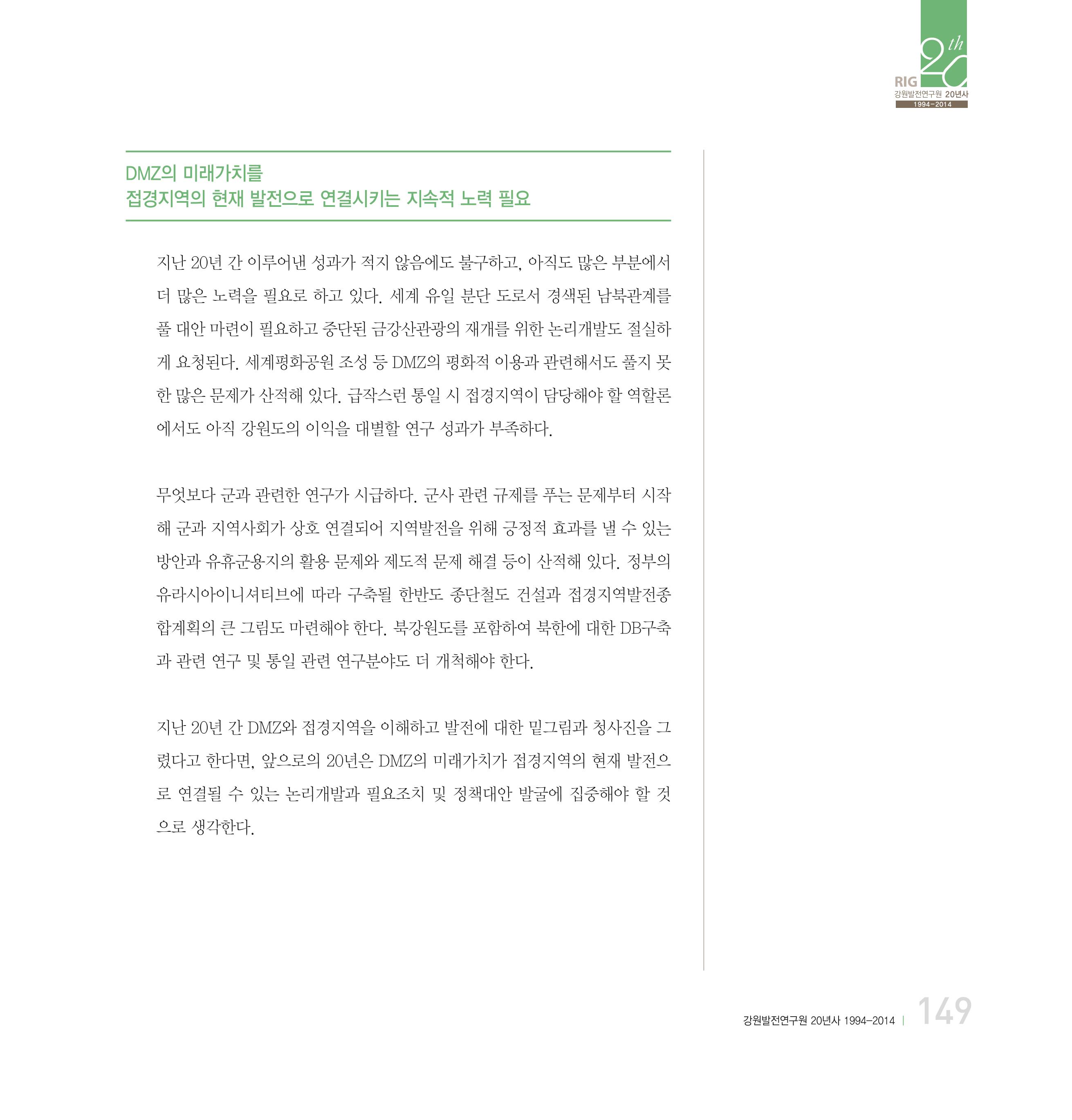 강원연구원 20년사 149페이지