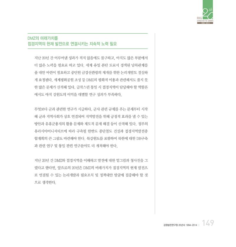 강원연구원 20년사 149페이지
