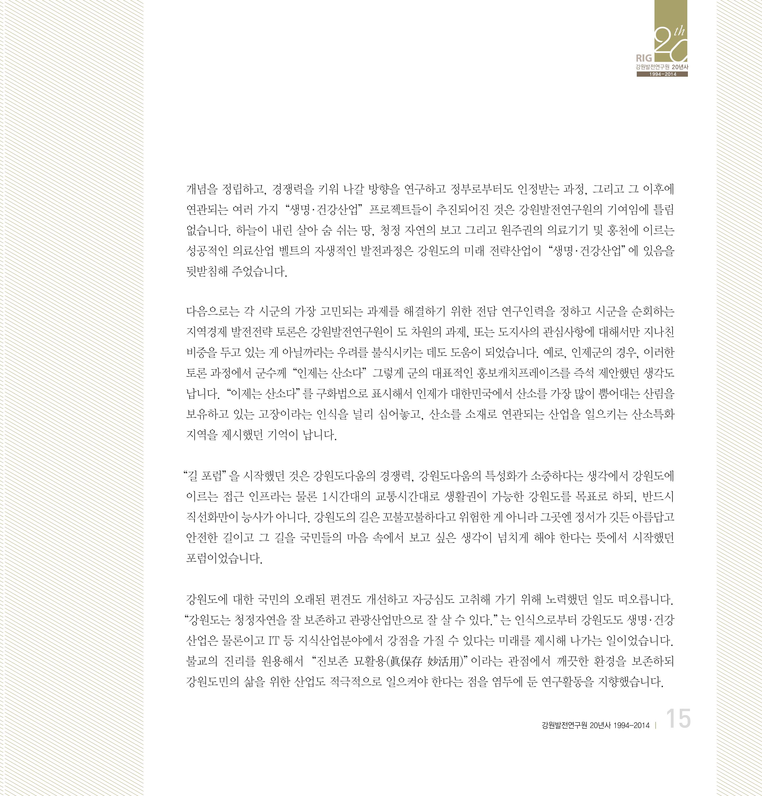 강원연구원 20년사 15페이지