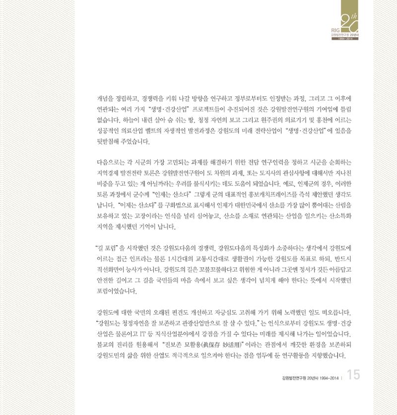 강원연구원 20년사 15페이지