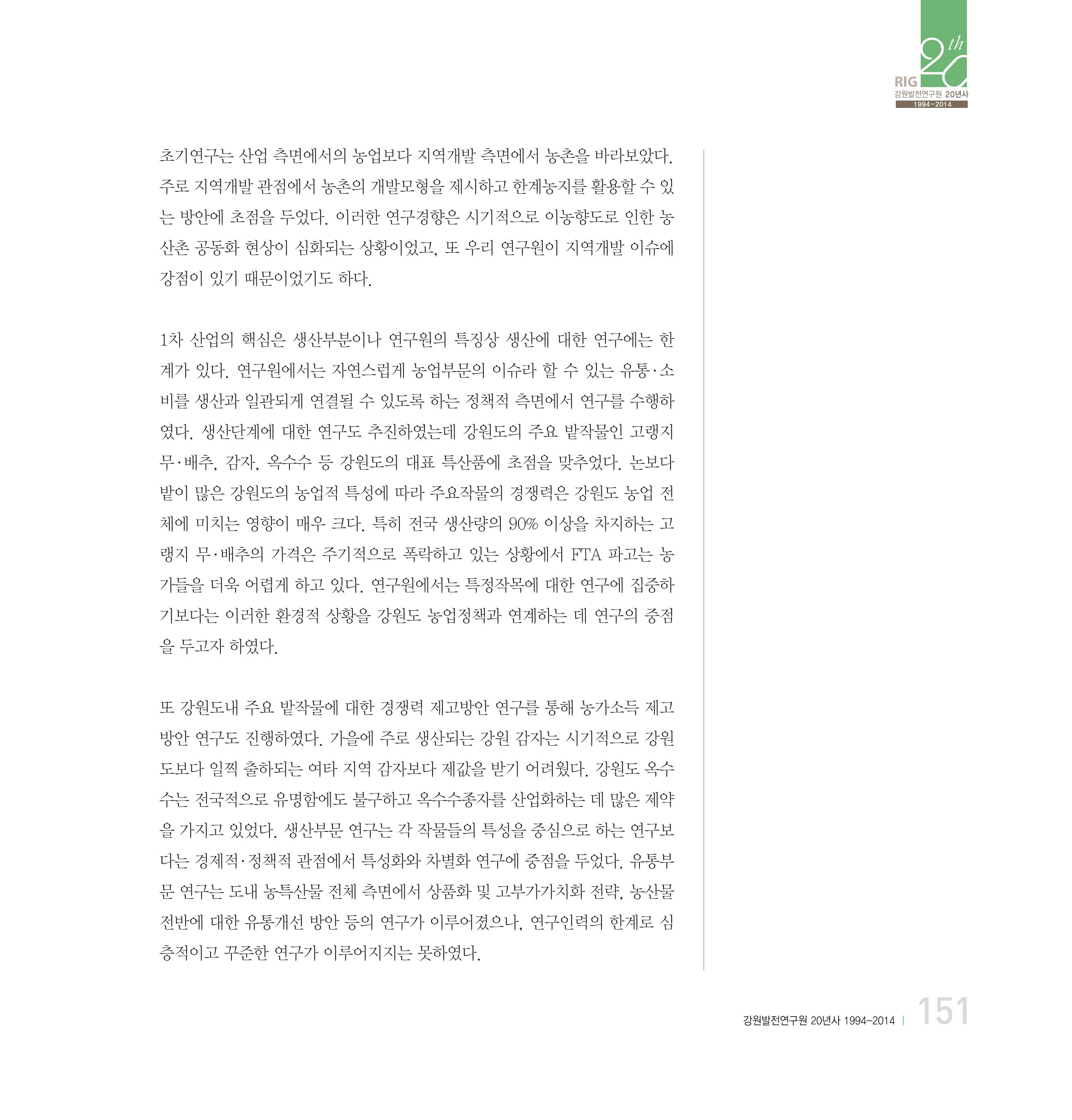 강원연구원 20년사 151페이지