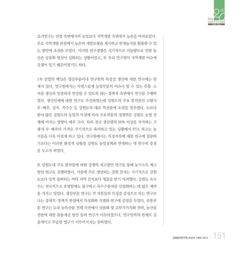 강원연구원 20년사 151페이지