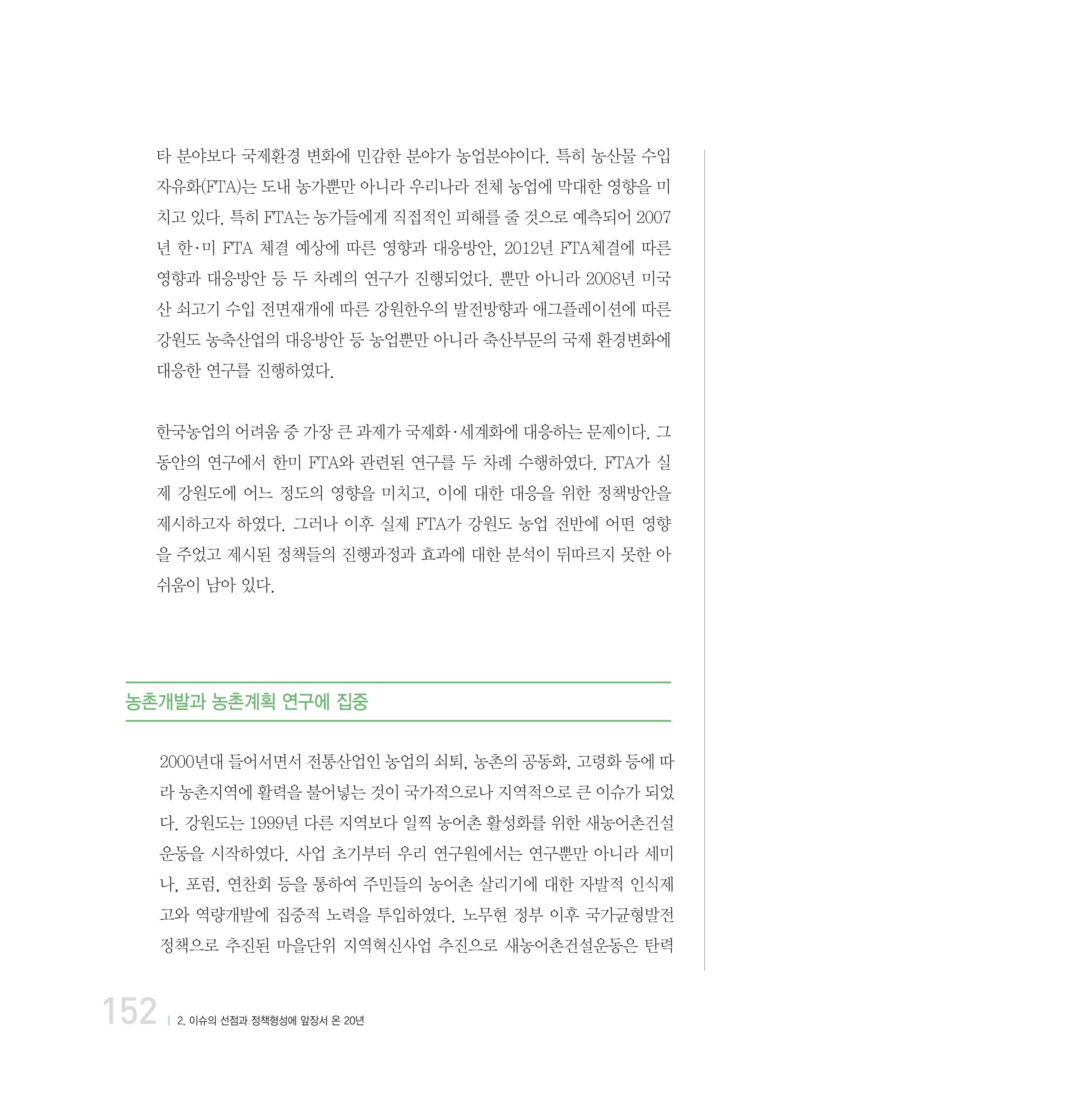 강원연구원 20년사 152페이지