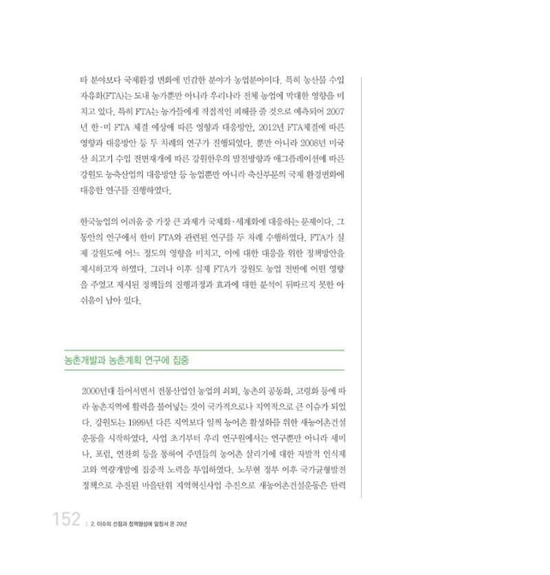 강원연구원 20년사 152페이지