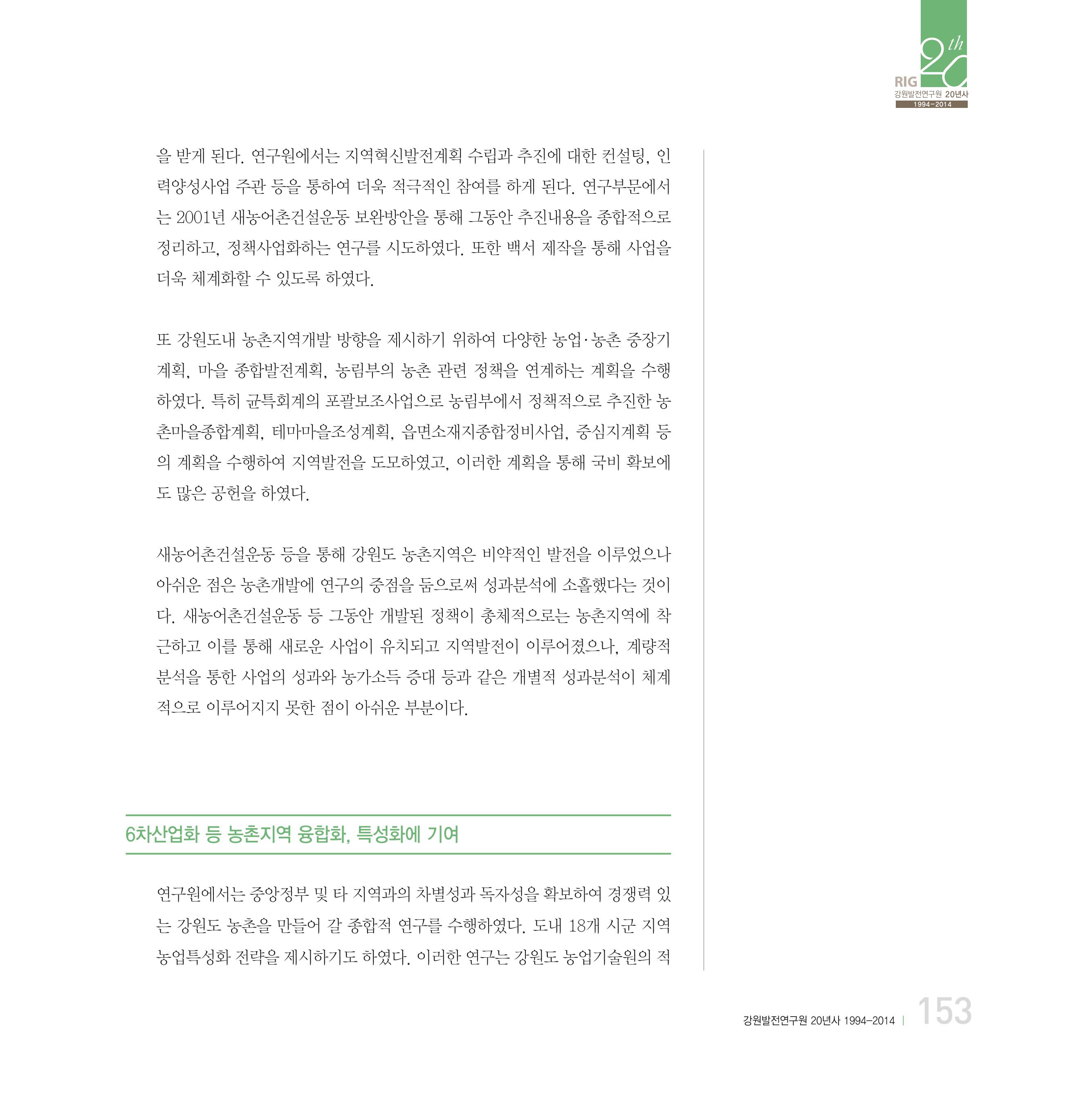 강원연구원 20년사 153페이지